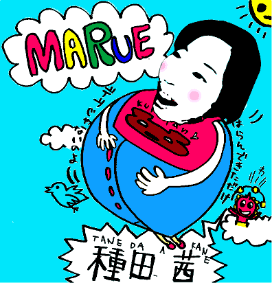 マルエ