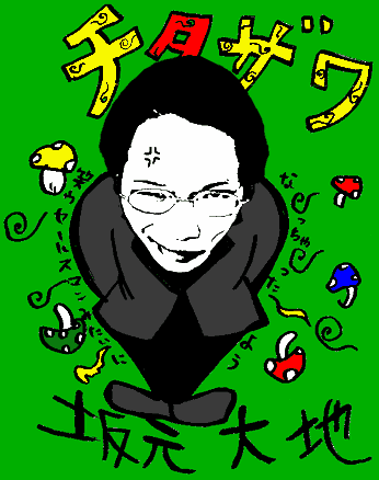 チタザワ